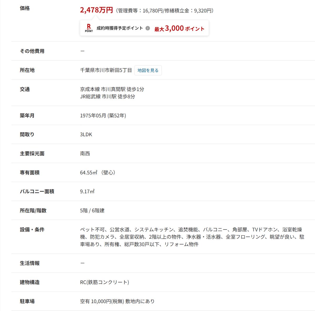 ByPsap's tweet photo. 市川真間1分・市川8分、3LDKが2,000万円台👀

🏠#市川真間マンション

💰売値 2,478万円 (38.4万円/㎡)

🤖AI査定 3,162万円 (49.0万円/㎡)

📉差額 684万円

💸賃料 13.4万円
📈表面利回り 6.5%

毎日更新📅マンション割安ランキングはこちら👇
https://t.co/ibD6W2m3RL

#Propre
#お買い得マンション https://t.co/4POao08W2r