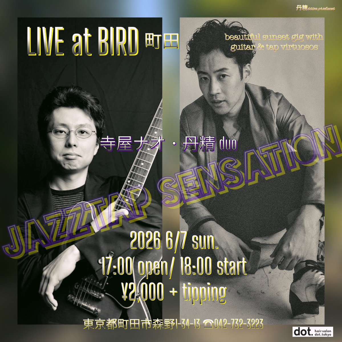 monmon712923482's tweet photo. 6月7日(日)は #タップダンス #JazzLIVE 開催致します。

17:00～OPEN
18:00～START

Tap #丹精 さん
Gt #寺屋ナオ さん

タップ×ギターでどんな音楽を奏でてくれるのでしょう⁉️
彼等のLIVEは必聴必見です🎼

music charge ¥2,000+okimochi
 #町田 #LiveBAR #BIRD https://t.co/pNYY9saLUi