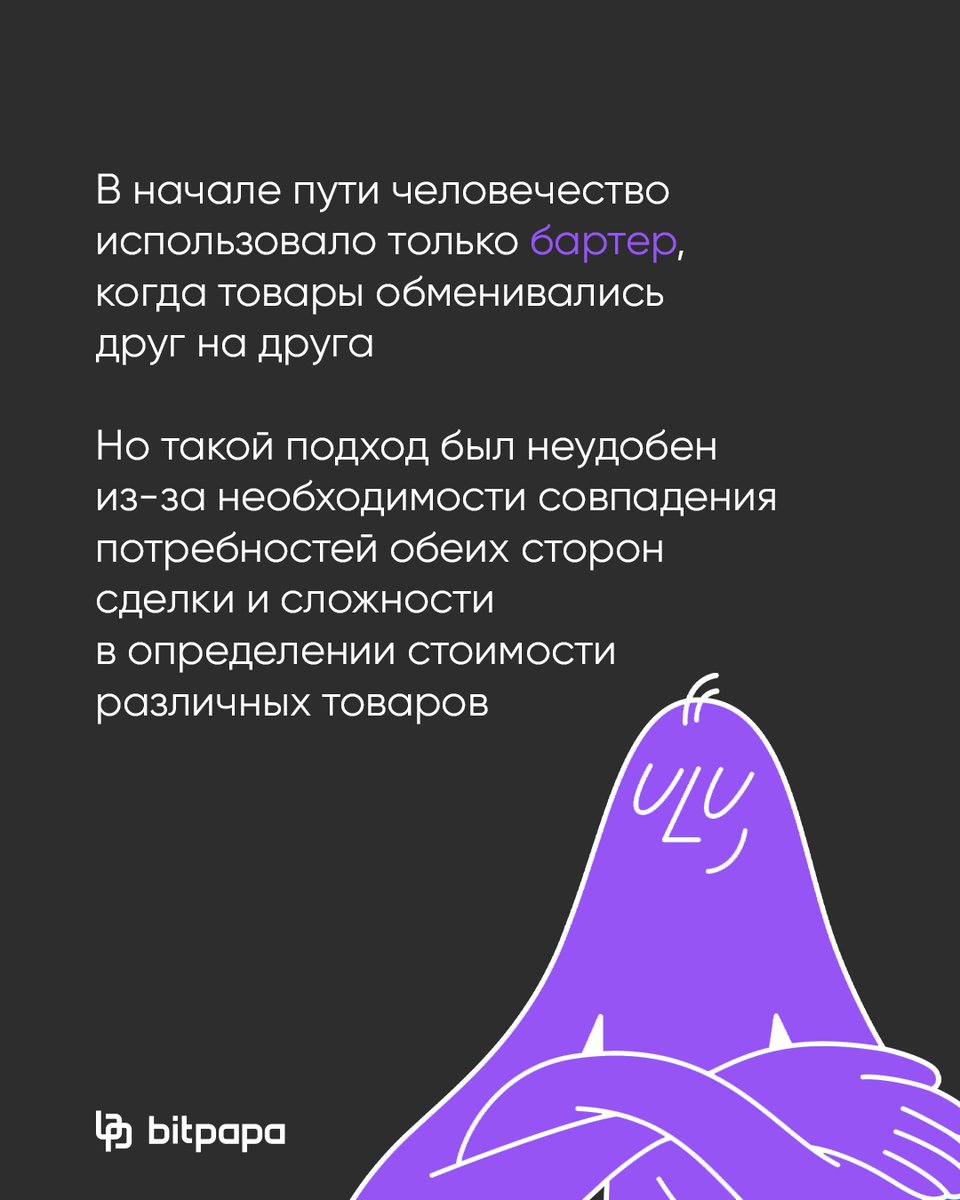 Bitpapa_ru's tweet photo. ✨ Человечество прошло большой путь в развитии денег и их формах. От камней до банкнот, от пушнины до криптовалюты. https://t.co/DuH1Z6KXxl