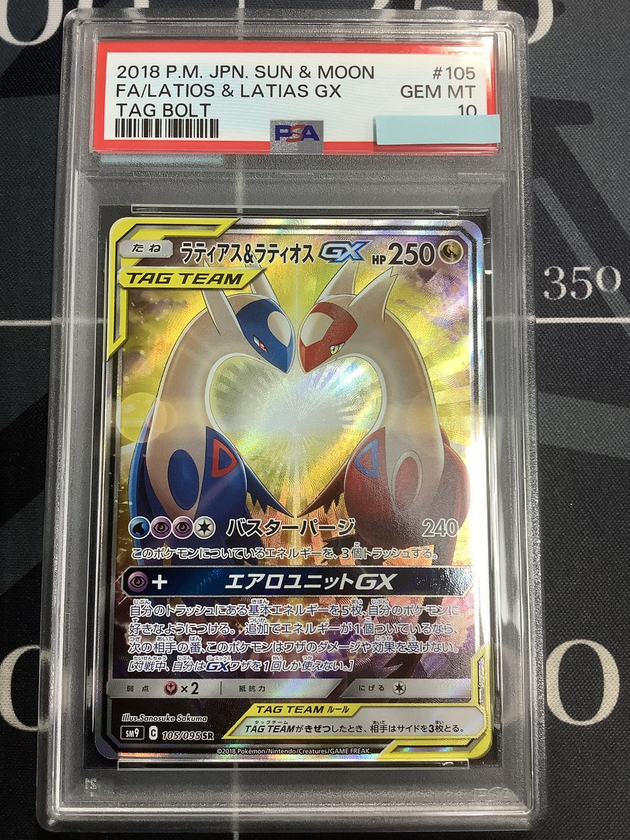 ポケモンカード 入荷情報】 SM9 ラティアス＆ラティオスGX（スペシャル