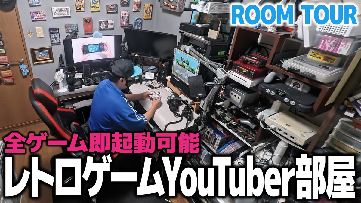 holymeroyoutube's tweet photo. 【プレイ重視】
レトロゲーム系YouTuberのルームツアー

https://t.co/JujyksIiCl

#レトロゲーム https://t.co/mFTm5L9HtN