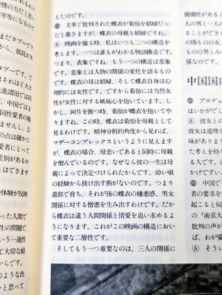 migiwaakira's tweet photo. 『さらば、わが愛/覇王別姫』にどハマりをしたので、シナリオ集を読んでみました。

シナリオの設定も読めてこれは胸アツ……！ https://t.co/p1rj8U2wGf