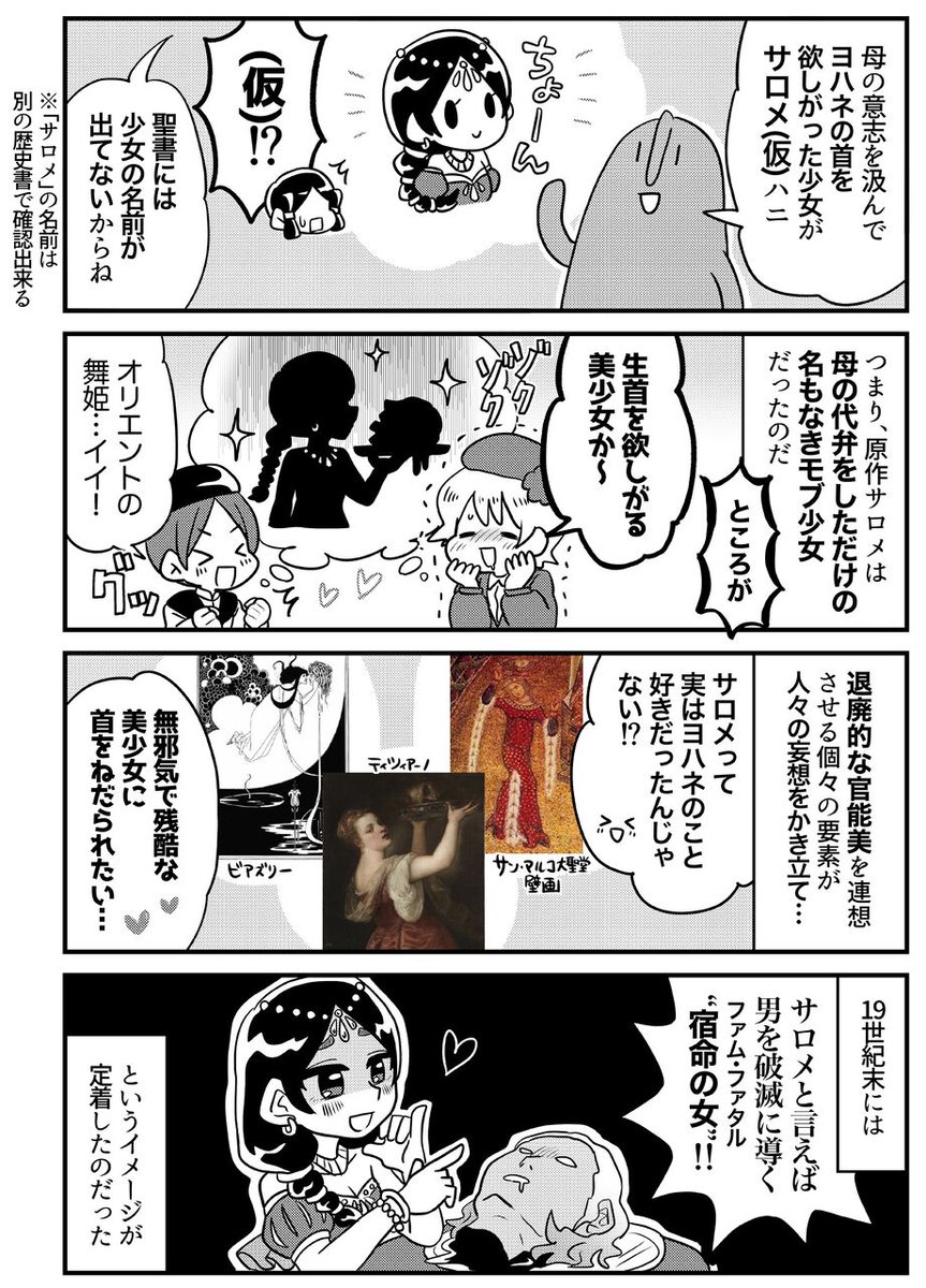 マンガでわかる!西洋絵画
サロメ(2/2) 