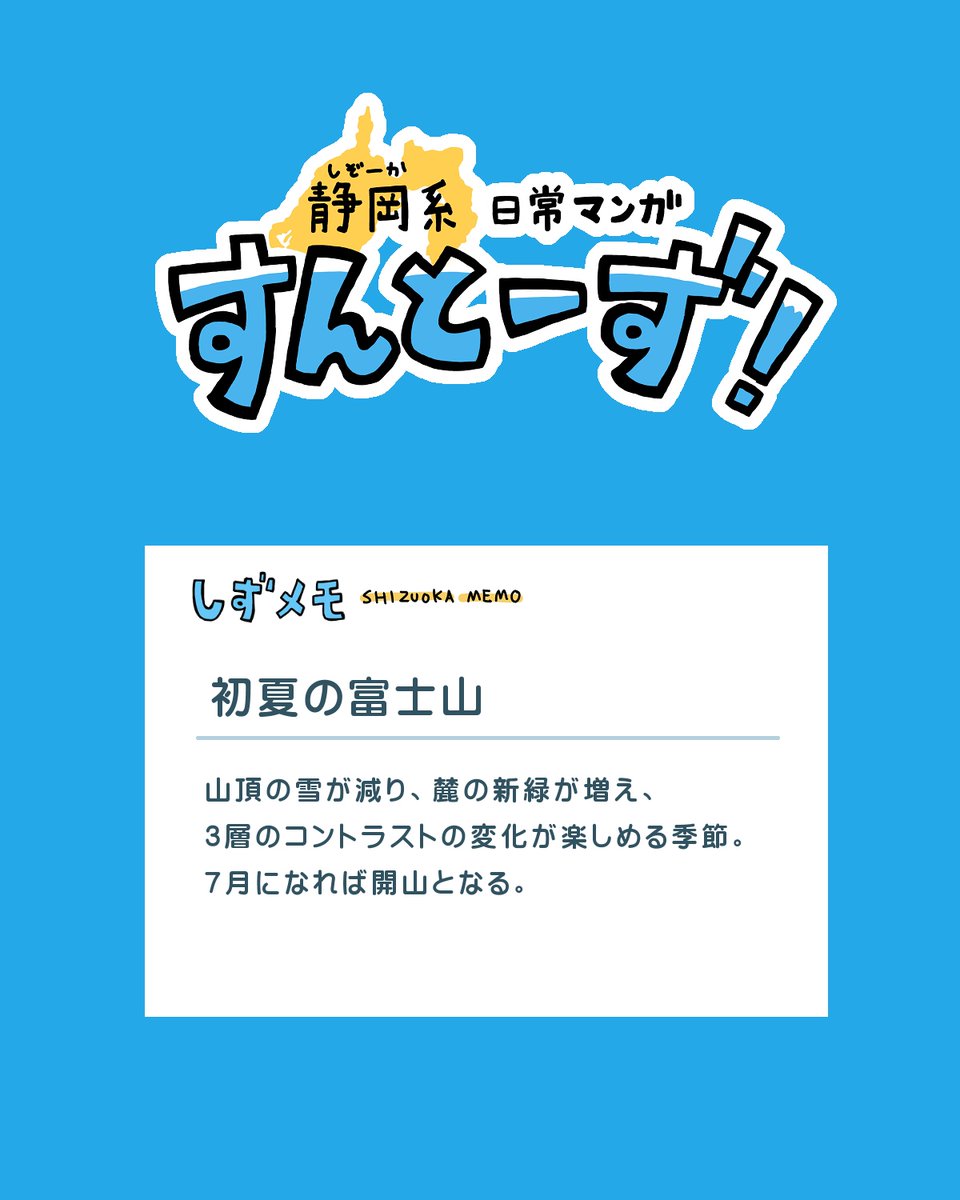 kikai_RGB's tweet photo. 【静岡系日常マンガ　すんとーず！】
・初夏の富士山 https://t.co/aQndZPqDUE