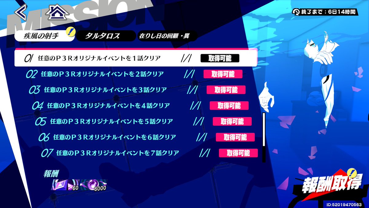 chewingsoul's tweet photo. 【P5X JP】ver4.2の期間限定ミッションは期間が短いため、今回で追加されたゆかり編だけでなく、前回で追加された理（P3主）編クリアでも達成扱いになります。 https://t.co/xEzpUM2HtZ