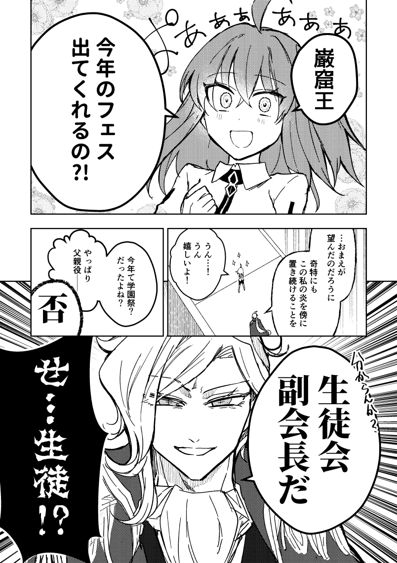生徒会副会長 モンテ・クリスト伯爵(※ギャグ)(※なんでも許せる人向け) 