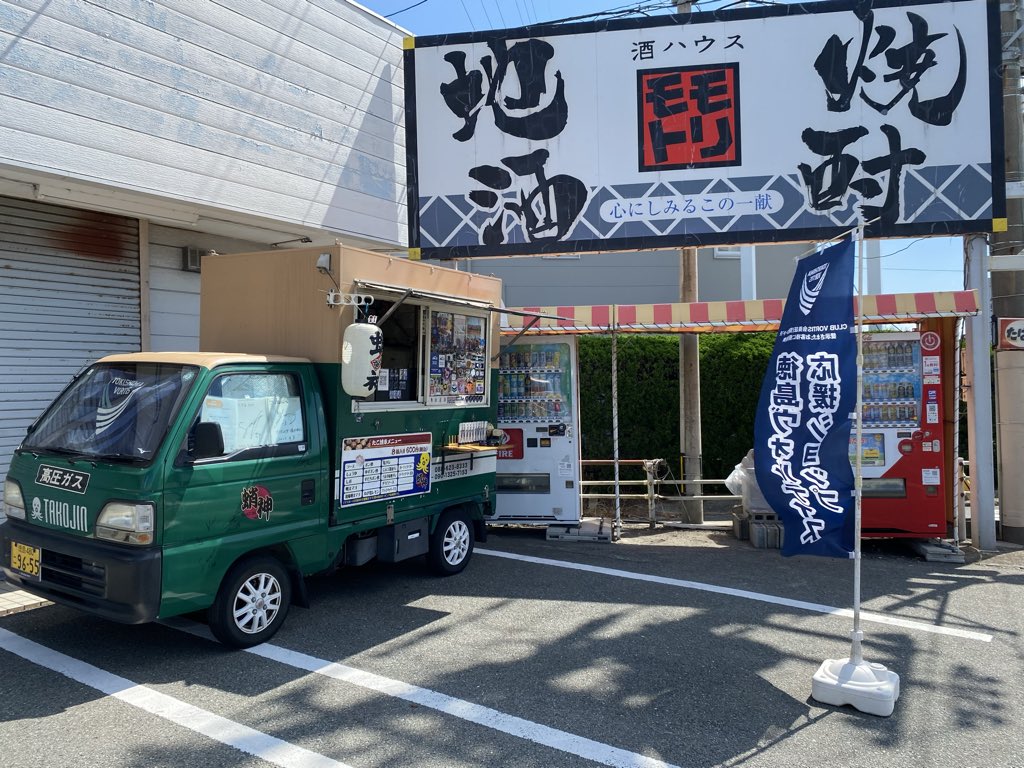 yOJgprgbemg4fUK's tweet photo. 🟦6月5日🟩
明日は
酒ハウスモリモト様
🈺11事〜19時予定
蛸神大人気チーズハラスメントな
⭐️3種の炙りチーズ焼き
これまさに最強🤩👍

🉐日替わりお得メニュー
⭐️究極のカラシマヨ
8個700円➡︎600円

明日も最高のたこ焼き
焼くよ🐙🐙🐙🐙
#蛸神
#ニュー蛸神
#たこ焼き
#徳島
#キッチンカー
#移動販売
#酒ハウスモリモト
#フォローしてね