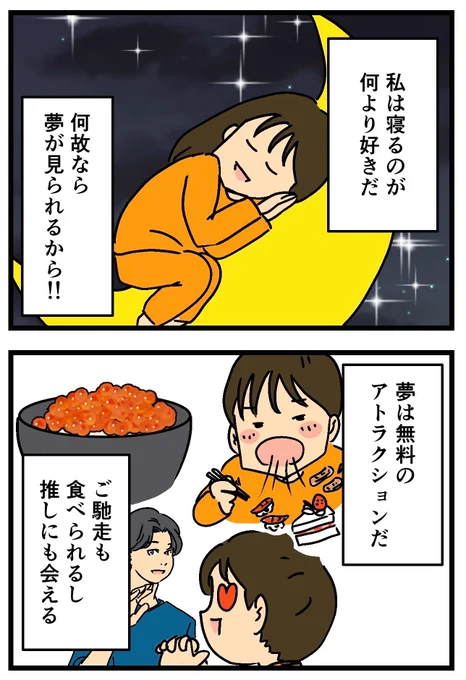 夢を見るのが趣味なのに…(1/2) 