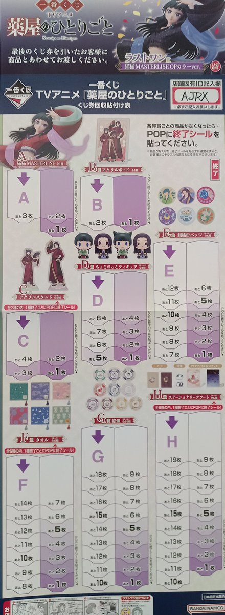 本日発売 #一番くじ #薬屋のひとりごと 当店でも販売致します！ ラスト