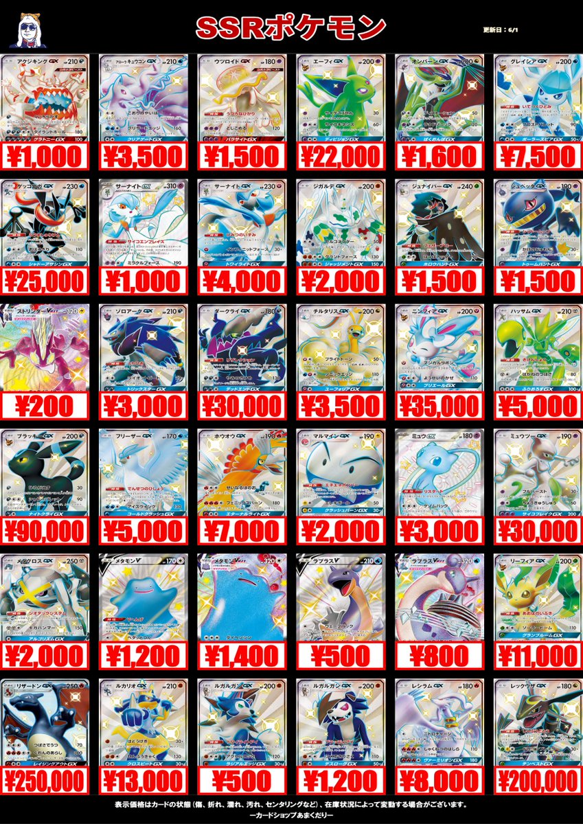 🔴ポケモンカード 買取情報🔴 ✓SSRポケモン ✓V/VMAX ✓サン＆ムーン