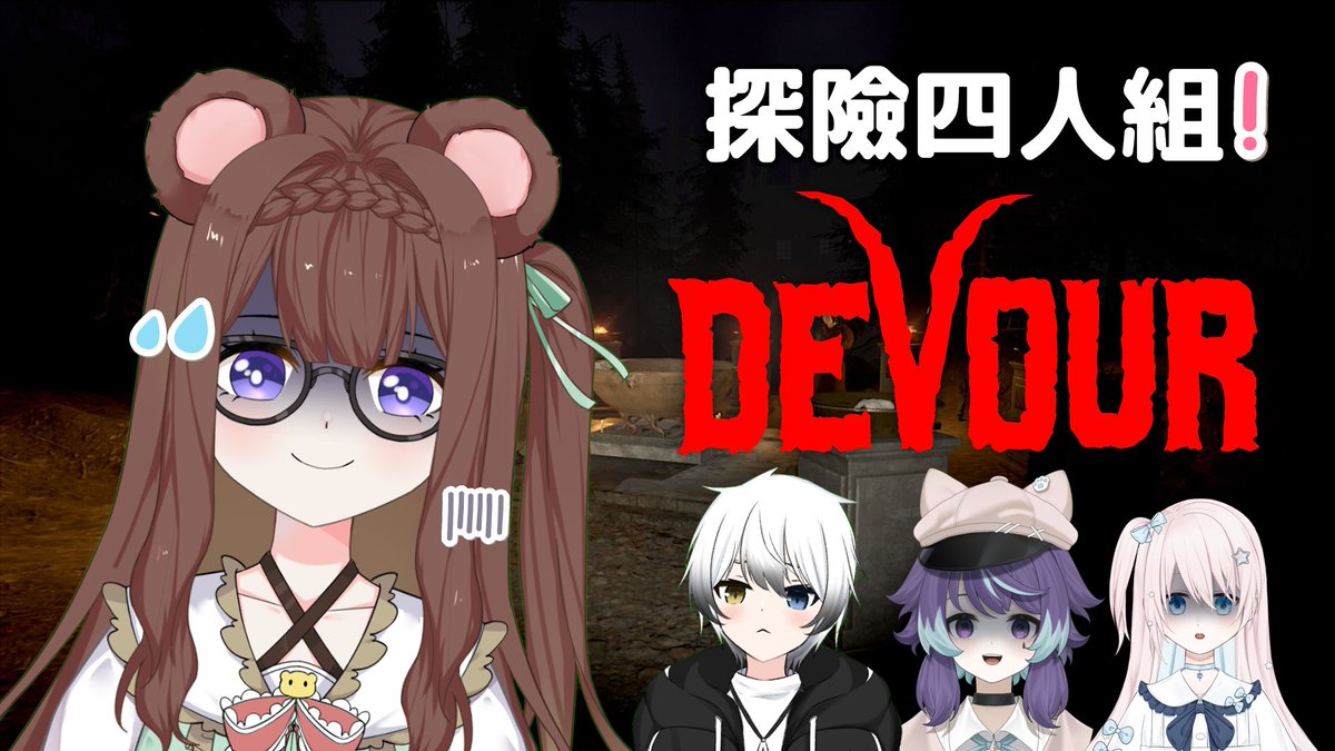 sento_yuina's tweet photo. 【Devour】
今天熊熊是負責來尖叫的🗣️ ft. 多人

鬼：讓我聼聼你們的尖叫聲（X

⏳就在今晚 9：00 p.m.！
https://t.co/SVaFELAPIS https://t.co/Q5shFpCrzQ