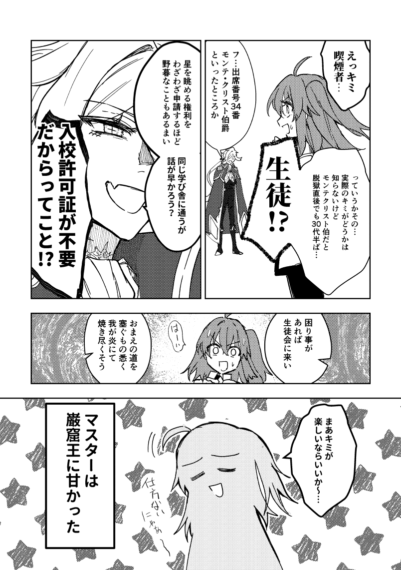生徒会副会長 モンテ・クリスト伯爵(※ギャグ)(※なんでも許せる人向け) 