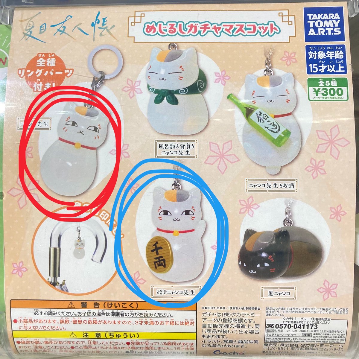 bmsg_ko's tweet photo. 夏目友人帳  ニャンコ先生  ガチャ  交換

【譲】
青丸ニャンコ先生(まねきねこ)

【求】
赤丸ニャンコ先生(ノーマル)

郵送での交換になります
よろしくお願いいたします🙇🏻‍♀️ https://t.co/9jrjnGE1t0