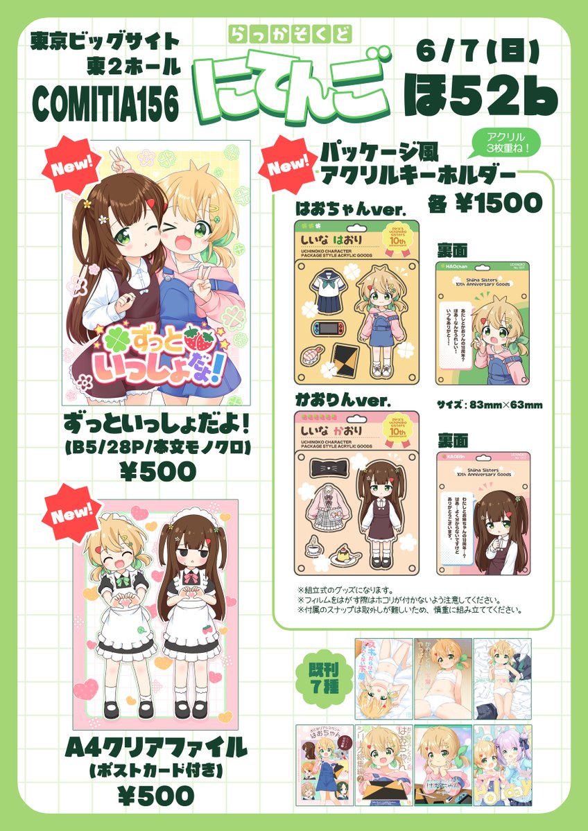 pira6021's tweet photo. 🔔コミティア156お品書き🔔
🍀6/7(日)
🍀ビッグサイト東２ホール
🍀【ほ52b】落下速度2.5

今回の新作は3種類！
久しぶりのモノクロ漫画新刊と、
うちの子10周年記念グッズを作りました🍀🍓 https://t.co/TKTdCEX8pA