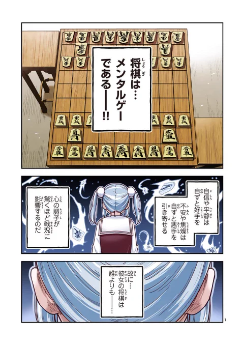 豆腐メンタルすぎる女子が将棋をやる話(1/6) 