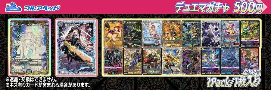デュエマ500円自販機紹介💎】 今回の大当りはブレインスラッシュ