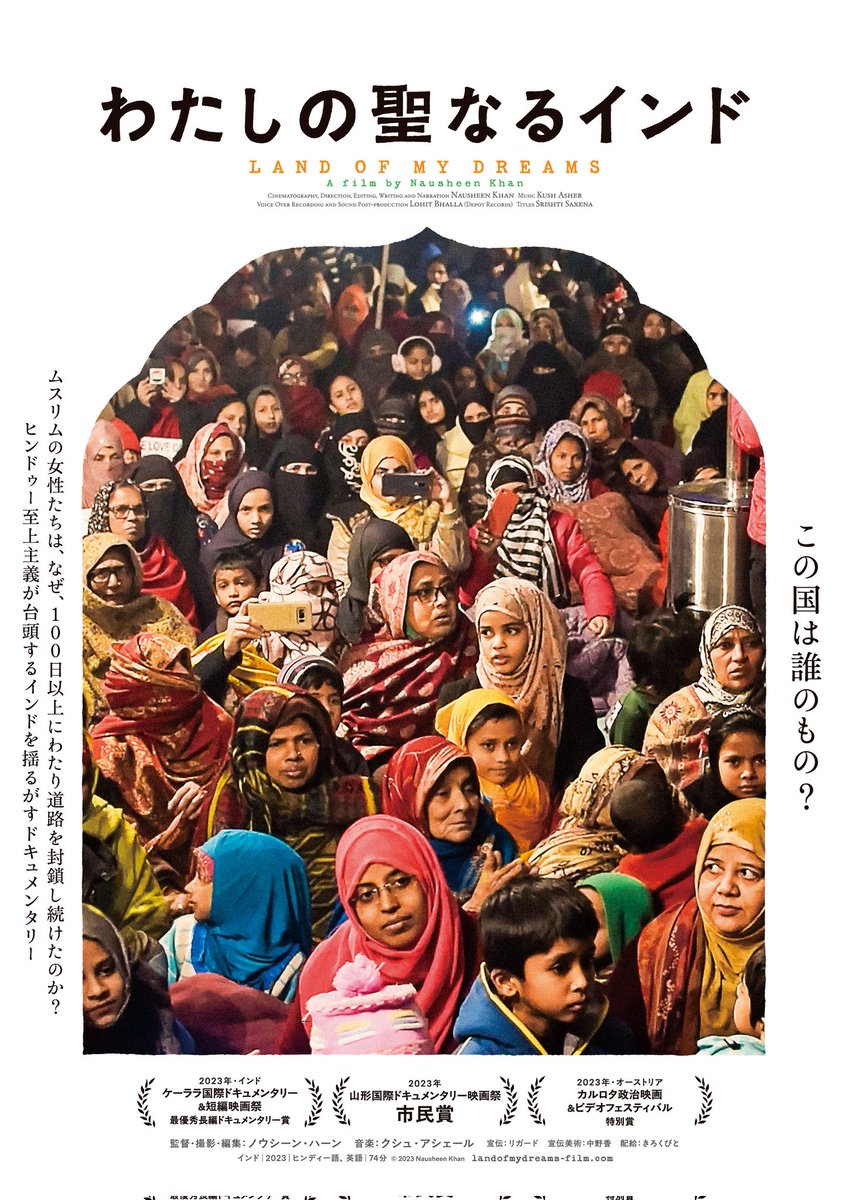 islamicff's tweet photo. 明後日から渋谷ユーロスペースを皮切りにドキュメンタリー映画『わたしの聖なるインド』が全国順序公開されます｡

東京では藤井美佳さんや松岡環さんほか豪華ゲストのトークがあるようですね。神戸では初日6/20に劇場一般未公開のインド映画『カシミール 冬の裏側』の特別上映で本作を盛り立てます｡ https://t.co/D35gE1x8oG