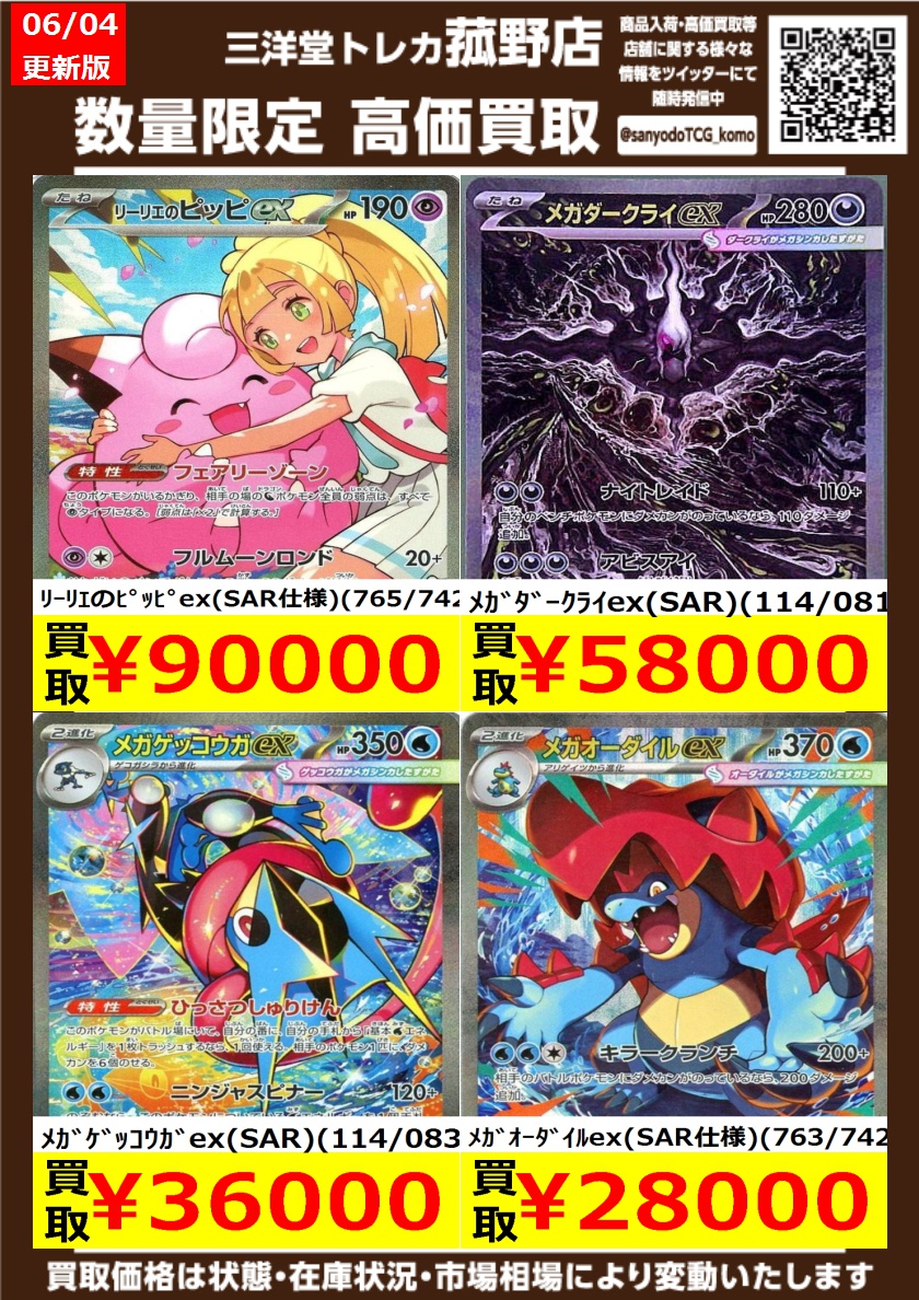 ポケカ】 数量限定！高価買取更新しました！！ どしどしお持ち込み
