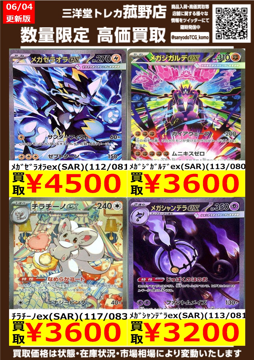 ポケカ】 数量限定！高価買取更新しました！！ どしどしお持ち込み
