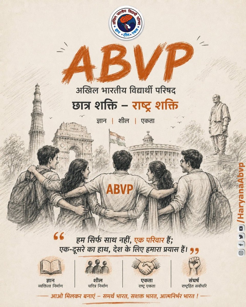 HaryanaAbvp's tweet photo. हम केवल विद्यार्थी नहीं,
भारत के भविष्य के निर्माता हैं।

आओ ज्ञान को शक्ति, शील को पहचान और एकता को संकल्प बनाकर राष्ट्र निर्माण के अभियान से जुड़ें। 🚩

ज्ञान • शील • एकता

#अभाविप #ABVP #YouthForNation https://t.co/XSmhk8ZOm9