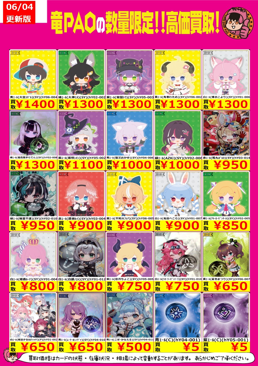 🌊横浜竜PAOビッグウェーブ買取🌊 ＃ホロライブカード ＃ホロライブOCG
