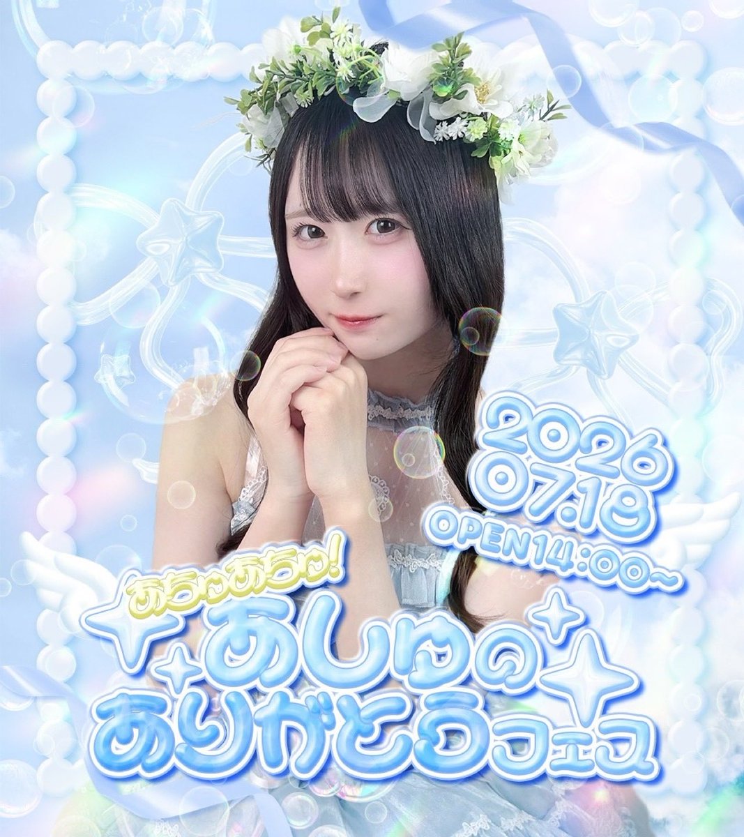 cca_ashu's tweet photo. ✮꒰ঌ┈┈┈┈┈┈┈┈┈┈┈┈┈┈໒꒱✮
             
あちゅあちゅ！あしゅのありがとうフェス♡      

      2026.07.18(土) 14:00〜22:00

✮꒰ঌ┈┈┈┈┈┈┈┈┈┈┈┈┈┈໒꒱✮

7月18日に開催される卒業＆周年イベントをもちましてあしゅはCCcafeAnnexを卒業します🍀
ALT読んでください🪽♡ https://t.co/6K0jsgtG9K