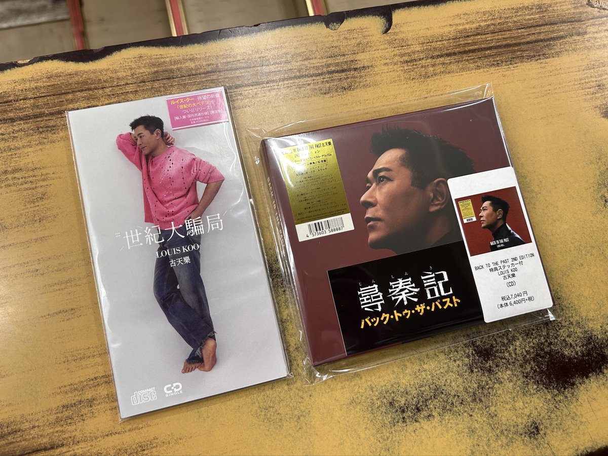 ルイス・クー（古天樂）さんのCD、アメイジング商店街V12＋映画部に