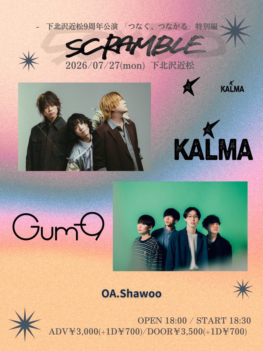 shawoo_band's tweet photo. ‼️New LIVE‼️

🗓2026年7月27日(月)

近松9周年公演「つなぐ、つながる」
特別編『SCRAMBLE』

O.Aとして出演決定❗️

📍下北沢近松
🕒Open/Start  18:00/18:30
　
🎟️¥3,000
当日¥3,500
+(1drink)

⇩🎟️⇩
https://t.co/pIpVRVoP7V

w/
KALMA
Gum-9 https://t.co/BZbNMVccIp