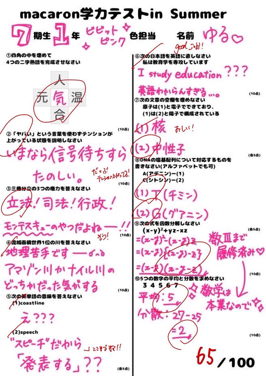 _macaron_aikyo's tweet photo. ☁️UNIDOL 2026 Summer 東海予選☁️

⭐️SNS企画第4弾⭐

今日の企画は【学力テスト️📝】
本日は7期生の回答をお見せします！
新メンちゃんの学力はいかに...🤔

チケットはこちらから🎫
https://t.co/Db3uNOE1Bj…

#ユニドル26夏 #UNIDOL東海
#macaronの色で咲かせたい https://t.co/gbtvZrc6yo