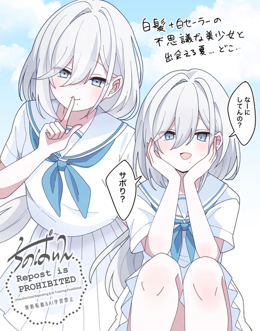 白髪青目白セーラーの美少女と出逢いたい季節になってきましたね 