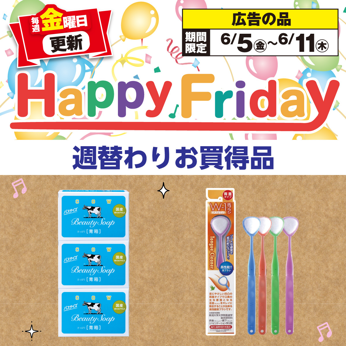 edion_PR's tweet photo. 明日は週替わりで日用品がおトクな
「ハッピーフライデー」✨

今週は、日々のケアにプラスしたい
美容＆清潔をサポートする2点がおトク🛁

◆SHIKIEN 舌ブラシ
◆牛乳石鹸 青箱バスサイズ(3個パック)
全店合計 各3,000個限定！

お近くのエディオンでお待ちしております☺️
詳しくはリプライのリンクから♬