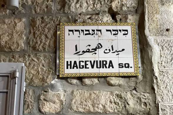 Naylafayez's tweet photo. حملة تهويدية خطيرة تستهدف مدينة #القدس 
وتأتي هذه الحملة التهويدية للغة والمسميات، اسماء الشوارع والاماكن الدينية الإسلامية والمسيحية وتغيير في شكل وهيئة المكان واضافة اسماء  يهوديه توراتية تُعتمد في المناهج والمدارس اليهودية الدينية  كخطوة سياسية أيديولوجية خطيرة، تهدف الى شطب  اي حرف او مسمى عربي من الذاكرة، وإجبار العرب على التعامل مع أسماء صهيونية جديدة تحل محل الأسماء العربية التاريخية، 
ما يضعنا أمام الحقيقة الكبيرة الساطعة، وهي ان الدولة الصهيونية، قامت وما تزال تواصل تدمير وشطب عروبة فلسطين تاريخياً،  حضارة وتراث،  وتهويد أرضه ووطنه وتحويله الى"وطن يهودي" لايبقى لاي اثر او معلم يحمل اسمه الأصلي منذ قرون 
🇵🇸🇵🇸
أبرز الشوارع والمعالم التي شملها التغيير وقامت بها بلدية الاحتلال الاسرائيلية  المتطرفة 
شملت هذه القرارات مئات الشوارع والساحات المركزية في القدس الشرقية والأحياء المحيطة بالبلدة القديمة، ومن أبرز الأمثلة عليها.
حي سلوان (قلب بلدة سلوان جرى استبدال الاسم بـ "عير داهود" (مدينة داود).
شارع القصور الأموية: جرى تغيير اسمه إلى "شير لمعالوت" (ترنيمة الصعود)، وهو اسم ذو دلالة توراتية ترتبط بالطريق إلى الهيكل.
شوارع القدس الفرعية: تم إطلاق تسميات دينية عبرية عليها مثل "معالوت معيان هجيحون"، و"هعاشور"، و"عروجوت هبوسم".
جبل الزيتون: جرى تحويل اسم الشارعين المركزيين فيه إلى "هار همشحاه" و"معارات هنفئيم".
طريق الواد: تم إطلاق اسم عبري عليه (ميدان هجفورا).
طريق رأس العمود: تم تغييره إلى (معاليه هزيتيم).
باب الزاهرة: سُمي الشارع المؤدي إليه باسم (أمير دروري) (مؤسس سلطة الآثار الإسرائيلية).
طريق باب الخليل إلى باب العمود: تم تغييره إلى (طريق المظليين) نسبة إلى القوات التي احتلت المدينة عام١٩٦٧ 
وطبعا يطلق على المسجد الأقصى جبل الهيكل مسمى معتمد منذ الاحتلال الاول للمدينة
#القدس.  #البلدة_القديمة 
#المسجد_الأقصى