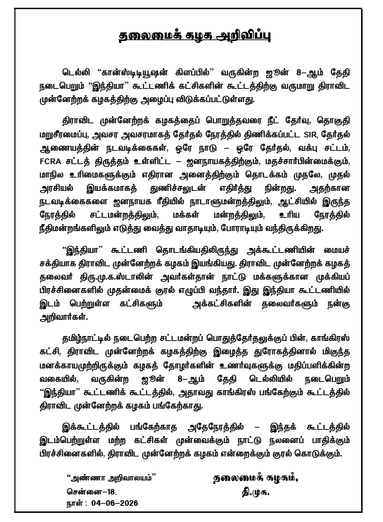 sunnewstamil's tweet photo. #BREAKING | டெல்லியில் வரும் 8ம் தேதி நடக்க உள்ள 'இந்தியா’ கூட்டணியின் ஆலோசனைக் கூட்டத்தில் பங்கேற்க மாட்டோம் - திமுக அறிவிப்பு

காங்கிரசின் துரோகத்தால் புறக்கணிப்பதாக தெரிவிப்பு

#SunNews | #DMK https://t.co/Lyjbgx3cXq