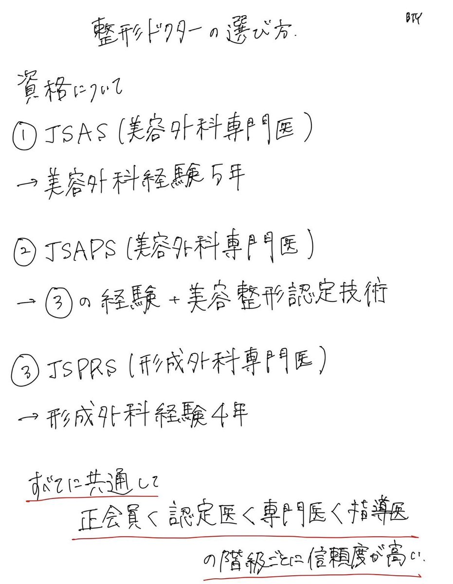 skin_gw's tweet photo. 整形ドクターの選び方はこれね🧑‍⚕️（初心者向け）

これ知ってるだけで失敗リスクが激減するから保存してて⚠️ https://t.co/TFciOavE80