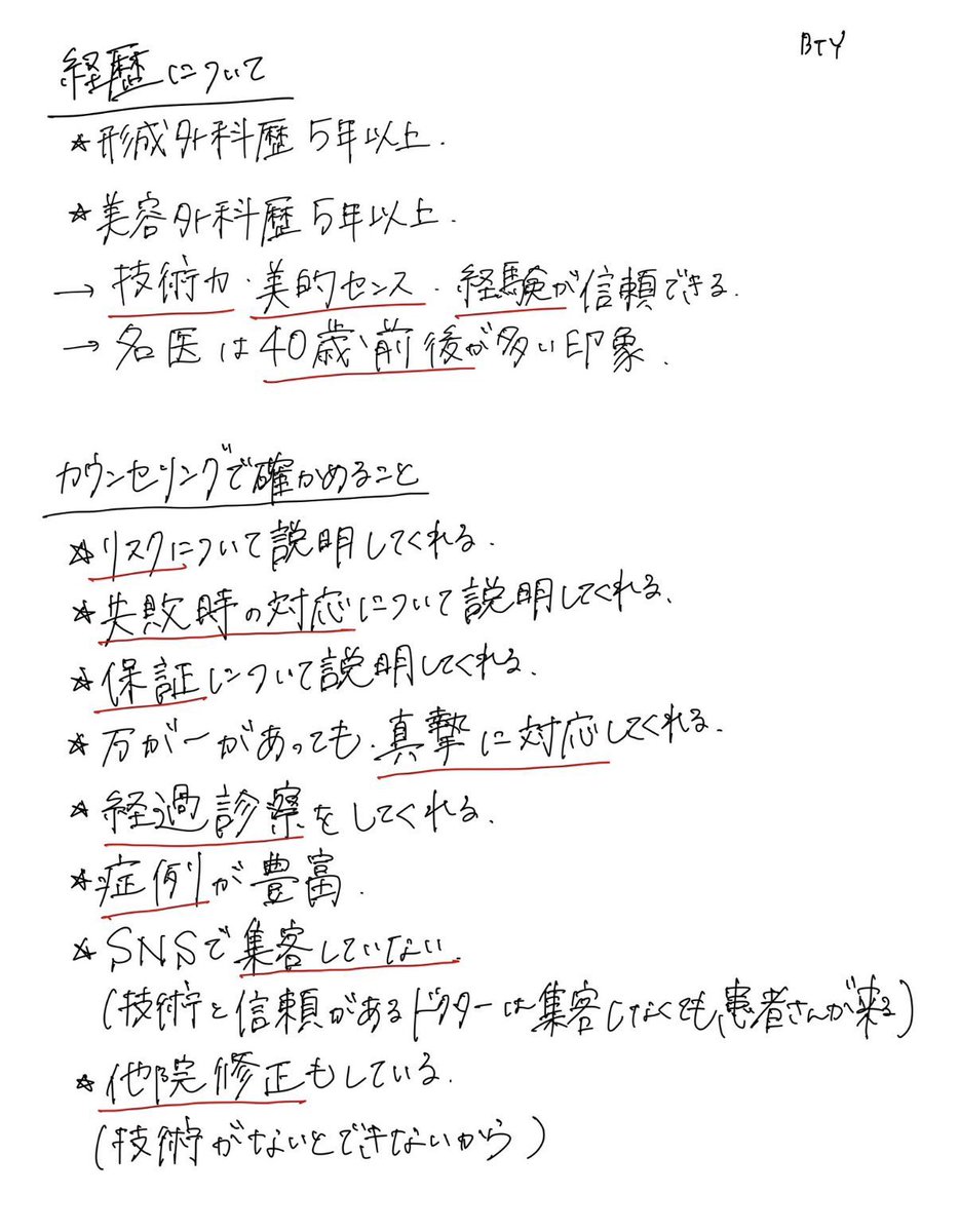 skin_gw's tweet photo. 整形ドクターの選び方はこれね🧑‍⚕️（初心者向け）

これ知ってるだけで失敗リスクが激減するから保存してて⚠️ https://t.co/TFciOavE80