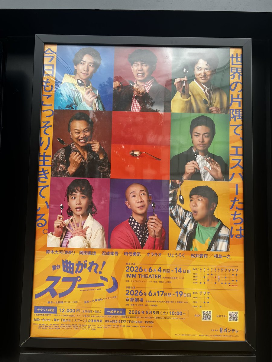 iha_patchune21's tweet photo. ひょうろく初舞台「曲がれ！スプーン」
本日初日を迎えました！

そして初日公演も間も無く終演！
東京公演&amp;京都公演、宜しくお願い致します！ https://t.co/rjrd27C1Zo