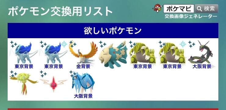 harihari0528's tweet photo. 昨日の募集から大きく変更があったため更新します！

交換希望場所：関東 非対面
交換希望日：親友後orキラ後orリモート交換

東京背景の色スイクンを特に求めてます！

#ポケモンGO 
#ポケモンGOトレード
#ポケモンGO交換
#ポケモンGO交換募集
#ポケモン交換 https://t.co/Y8JZRuAaac