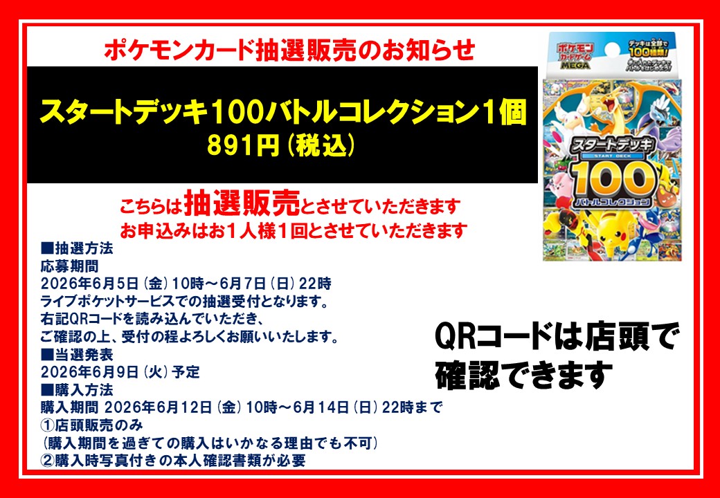 抽選販売受付】 ポケモンカード スタートデッキ100バトルコレクション