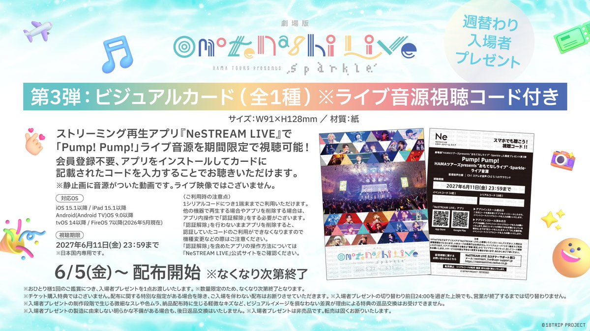 18trip_official's tweet photo. 🎞劇場版おもてなしライブ🎞

˗ˏˋ 週替わり入場者プレゼント ˊˎ˗

最終週：ビジュアルカード(全1種)
※「Pump! Pump!」ライブ音源
「NeSTREAM LIVE」視聴コード付き

6/5(金)〜配布開始✈️
※なくなり次第終了
※1回のご鑑賞につきおひとり様1枚配布

https://t.co/ipeq6SEO8D

#劇場版おもライ は6/11(木)まで⚠️

#エイトリ