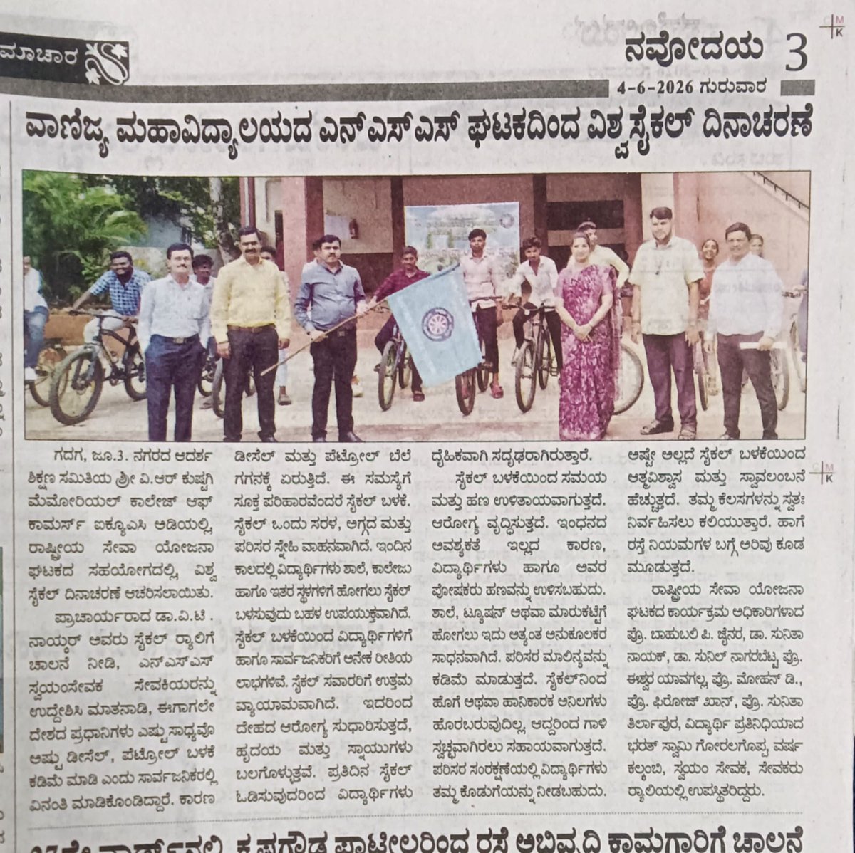 dr_dalapati's tweet photo. ಗದುಗಿನ ಎ.ಎಸ್.ಎಸ್ ವಾಣಿಜ್ಯ ಮಹಾವಿದ್ಯಾಲಯದ ಎನ್ ಎಸ್.ಎಸ್ ಘಟಕದಿಂದ "ವಿಶ್ವ ಸೈಕಲ್ ದಿನಾಚರಣೆ" ನಿಮಿತ್ಯ ಸ್ಲೋ ಸೈಕ್ಲಿಂಗ್ ಸ್ಪರ್ಧೆ ಹಾಗೆ ಸೈಕಲ್ ಸವಾರಿ ಮಹತ್ವದ ಬಗ್ಗೆ ವಿಶೇಷ ಕಾರ್ಯಕ್ರಮ ಹಮ್ಮಿಕೊಳ್ಳಲಾಗಿತ್ತು. @_NSSIndia 
@nssrdbangalore 
@KarnatakaNss 
@MYBharatHQ 
#nss https://t.co/sNRP87PYgQ