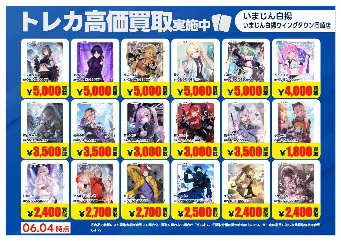 6/4更新🔃 #クロスタ 特別高価買取一覧です！ 一覧のカードをお持込み
