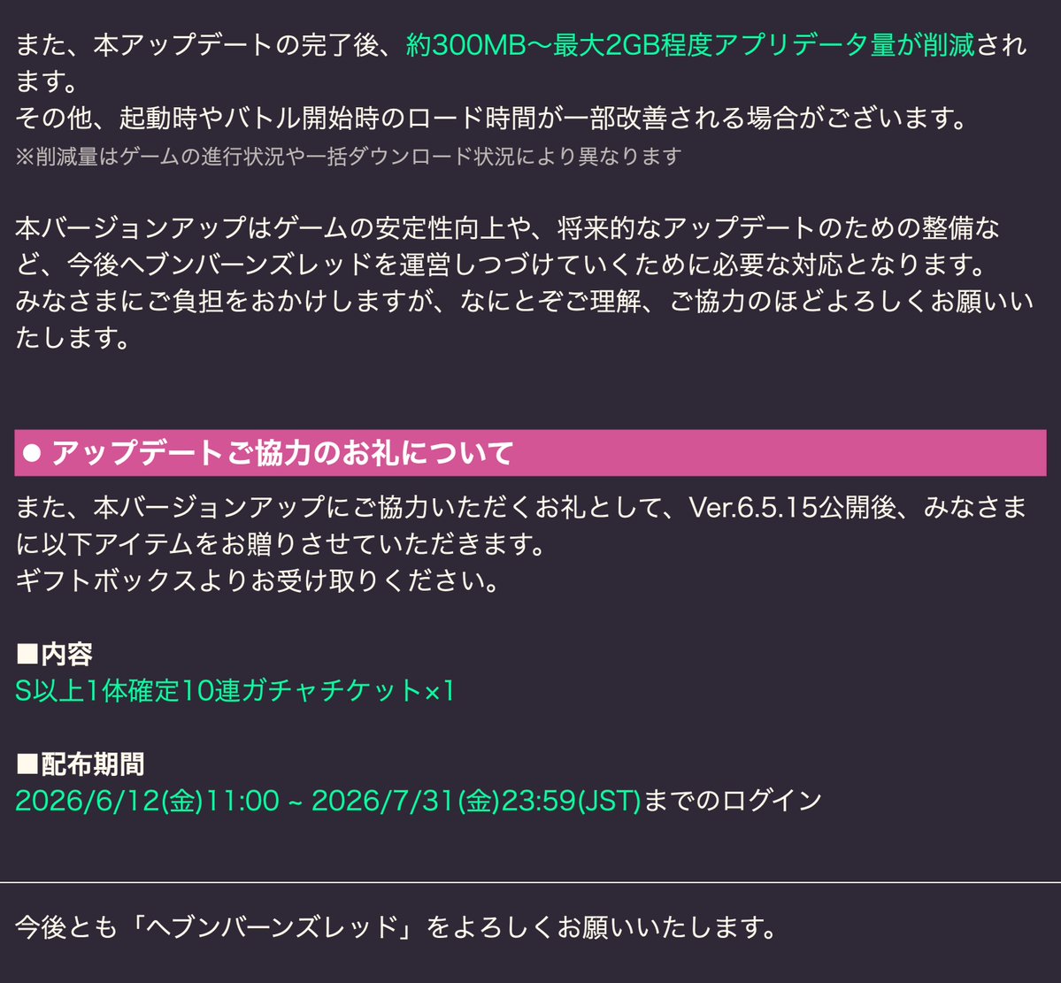 ヘブンバーンズレッド公式 tweet media