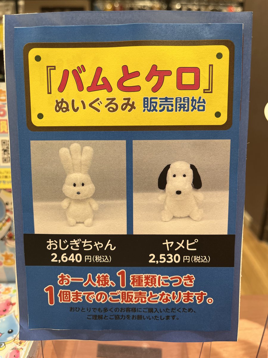 入荷しました🚚 ￣V￣￣￣￣￣￣ バムとケロのぬいぐるみの新商品2種
