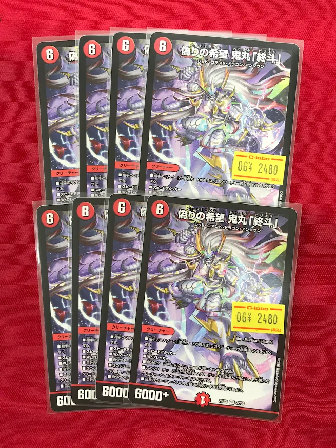 デュエマ販売情報】 『偽りの希望 鬼丸「終斗」』 ノーマルの特価品