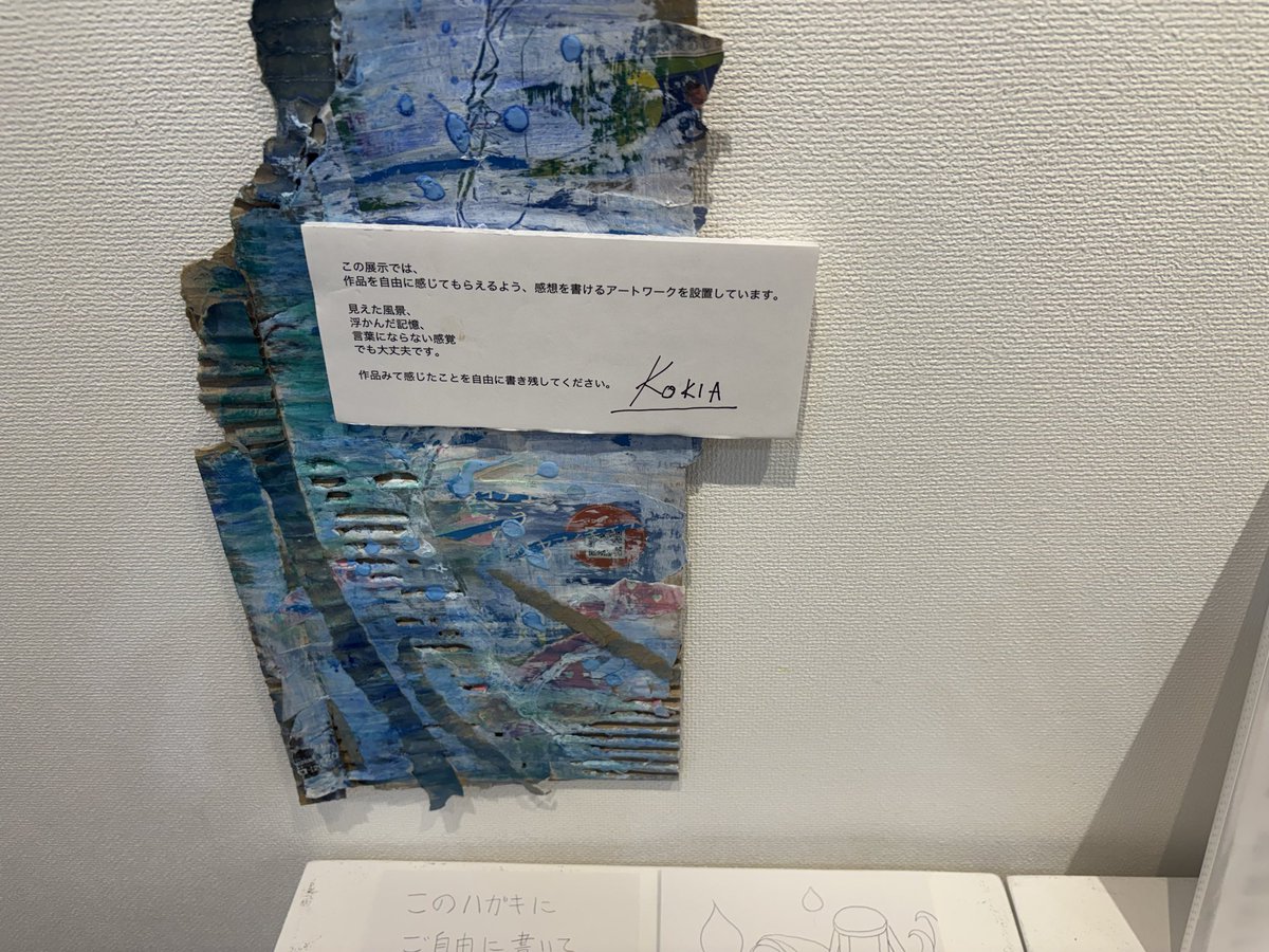 kokia0987's tweet photo. グループ展展示
今回は来場者参加して頂きたくパネルを事前に作って置いてます!!描き込めるハガキに
観て感想を是非書いてくださいね😀
#TheSelected
#AQUART
#グループ展 https://t.co/BTalTk8KRR