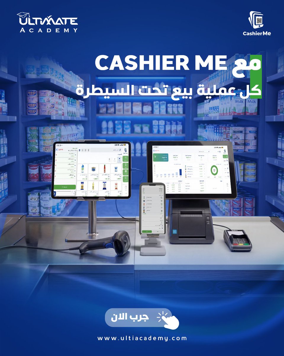 UltiAcademyEG's tweet photo. مع كاشير مي كل عمليات البيع تبقى أسرع وأسهل… وشغلك كله يبقى تحت السيطرة
✔️ متابعة لحظية للمبيعات والمخزون
✔️ تقارير دقيقة لكل حركة بيع
✔️ فواتير إلكترونية متوافقة مع الضرائب
✔️ شغل مستمر حتى بدون إنترنت
✔️ سهولة استخدامه على الموبايل أو التابلت
للتواصل:
01119996250 - 01550638328 https://t.co/buKd9XJOzX