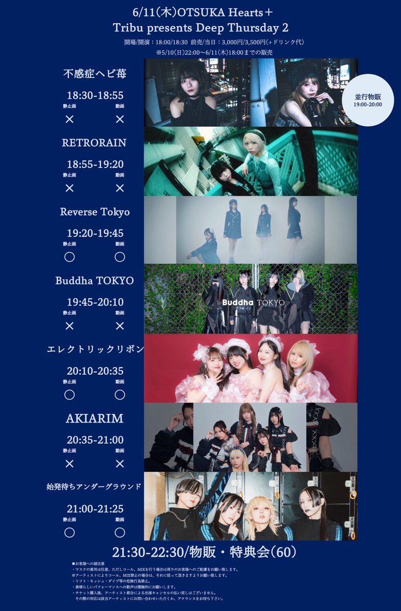eribon_official's tweet photo. ／
配信決定🎥⭐️
＼

🎀ライブ🎀
Tribu presents Deep Thursday 2 

🗓️6/11(木)
⏰OPEN 18:00/ START 18:30
🏰大塚Hearts+
🎟️前売り3,000円/当日3,500円(+1D)

出演👭
不感症ヘビ苺
RETRORAIN
Reverse Tokyo
Buddha TOKYO
エレクトリックリボン
AKIARIM
始発待ちアンダーグラウンド

🔻会場チケット販売中🔻
https://t.co/4x9btkZgFA

配信あります🎥1,800円
https://t.co/uU61LcjHgd