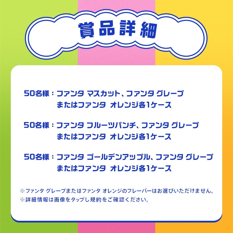 Fanta_Japan's tweet photo. 好きなファンタが当たる👊
カムバックを祝して、応援や喜びの声を投稿してね 💭

1⃣@Fanta_Japan をフォロー
2⃣ #復刻ファンタ今年もカムバック と
応募したいフレーバー名を付けて投稿してね！
#マスカット #フルーツパンチ #ゴールデンアップル

📅6/21 23:59まで