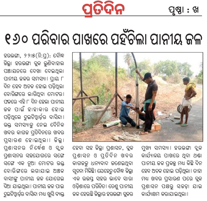 RWSS_BOUDH's tweet photo. @ManadharaK @CMO_Odisha @PRDeptOdisha @RabiNaikBJP @SecyChief @dmboudh Water running smoothly. https://t.co/zcufMrajxP