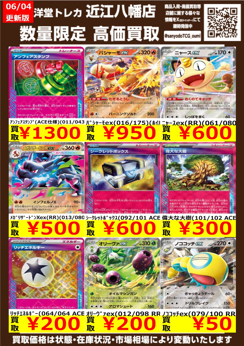 ポケカ その⑫ 高価買取情報更新🌈 ドシドシお持ち込みください